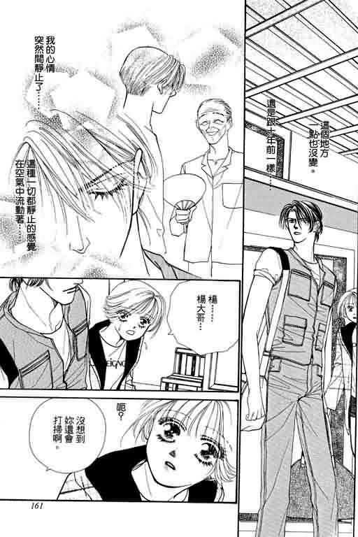 恋影天使 第6卷 第161页