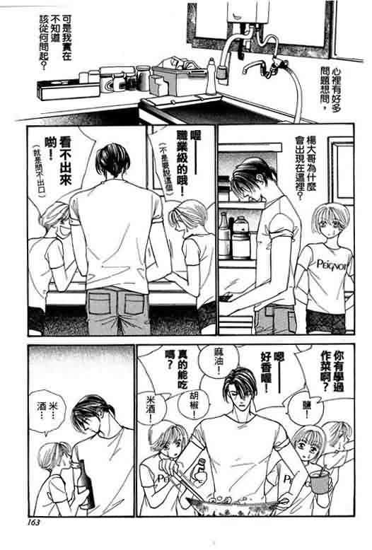 恋影天使 第6卷 第163页