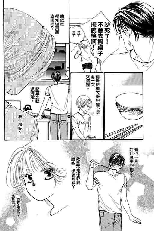 恋影天使 第6卷 第164页