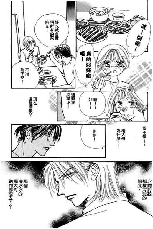 恋影天使 第6卷 第165页