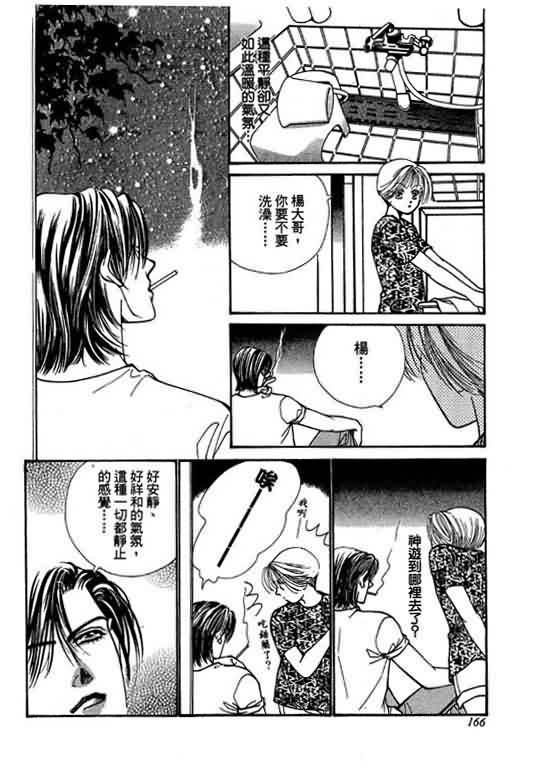 恋影天使 第6卷 第166页