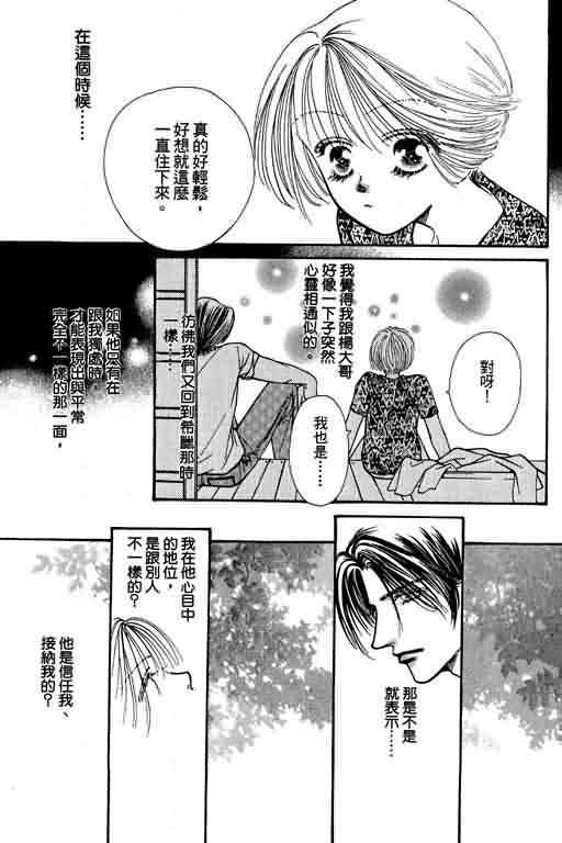 恋影天使 第6卷 第167页