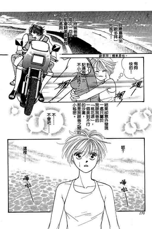 恋影天使 第6卷 第170页