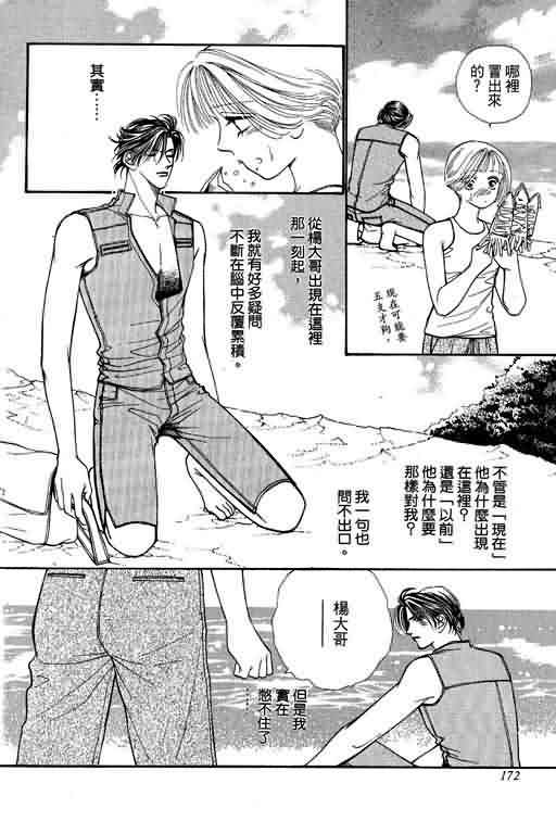 恋影天使 第6卷 第172页