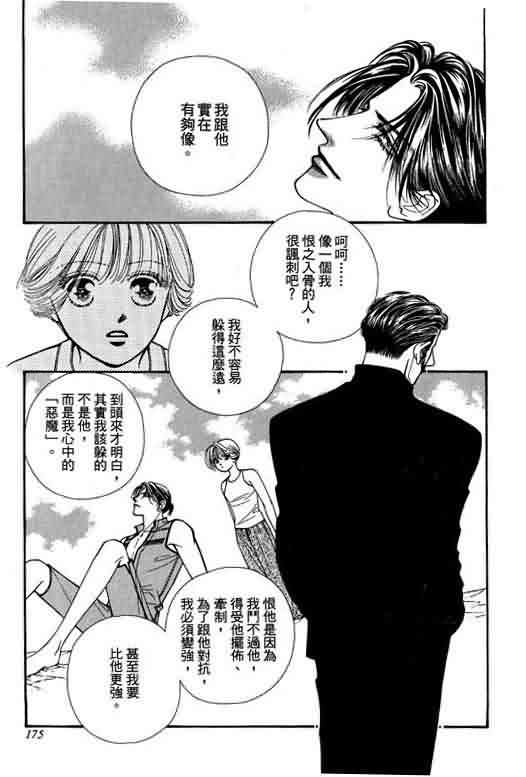 恋影天使 第6卷 第175页