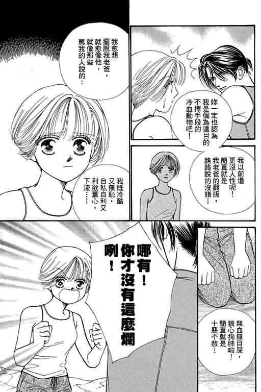 恋影天使 第6卷 第177页