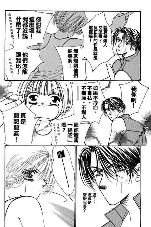 恋影天使 第6卷 第178页