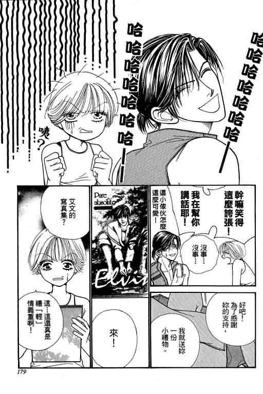 恋影天使 第6卷 第179页