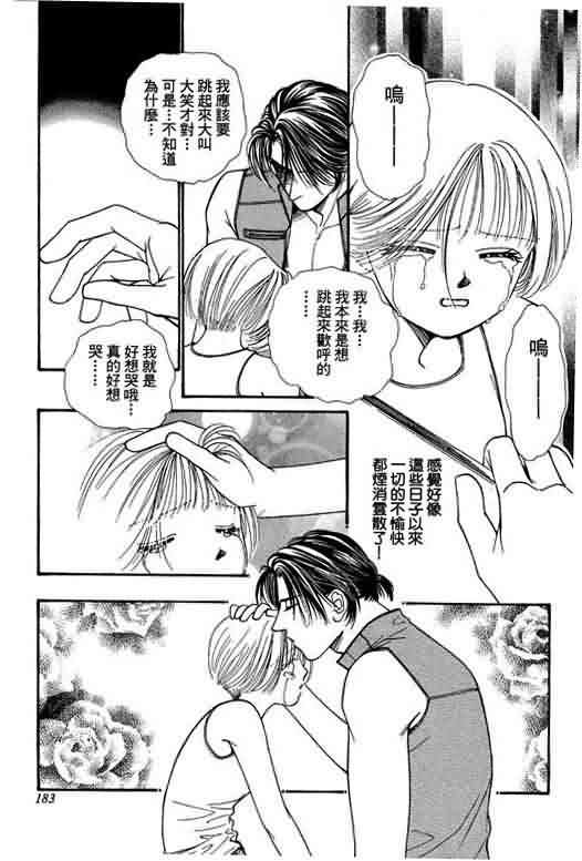 恋影天使 第6卷 第183页