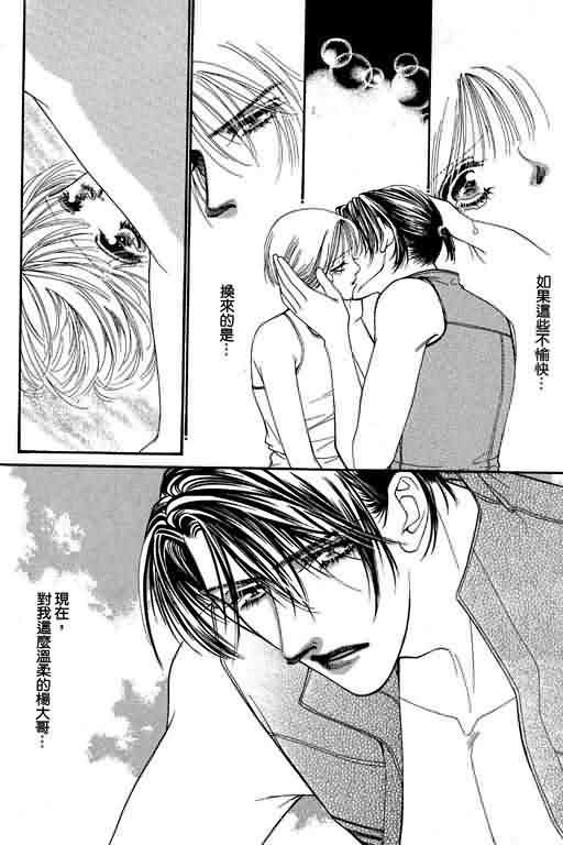 恋影天使 第6卷 第184页