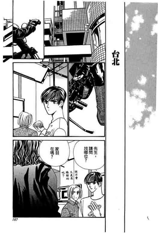 恋影天使 第6卷 第187页