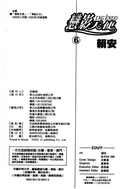 恋影天使 第6卷 第192页