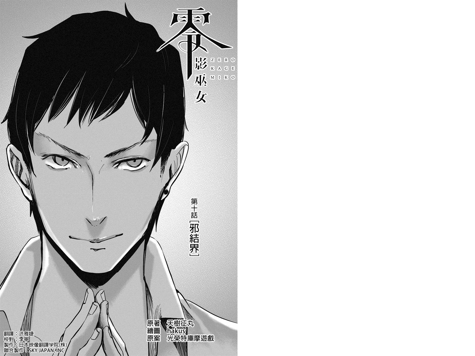 零 影巫女第10话图