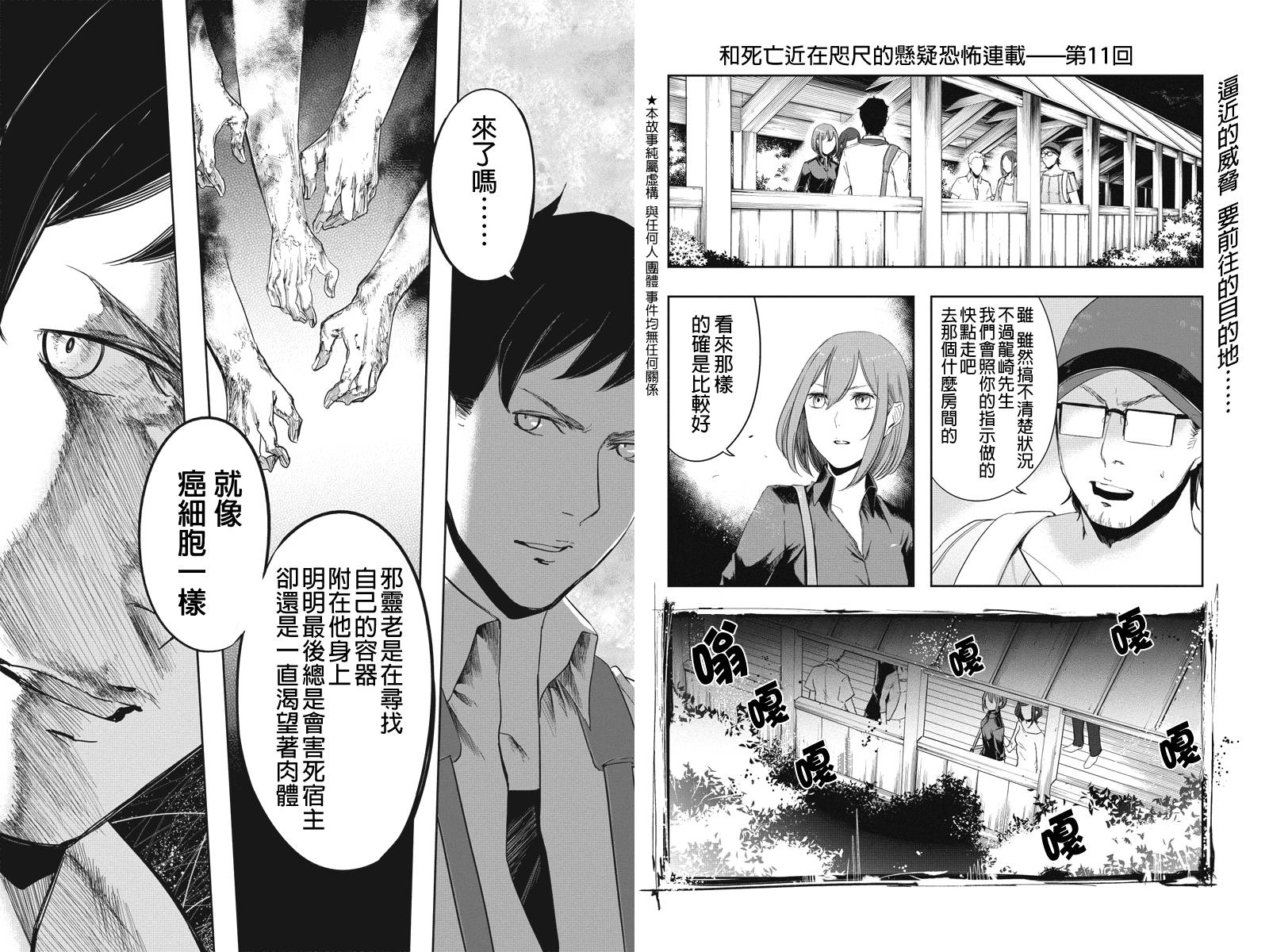 零 影巫女第11话图