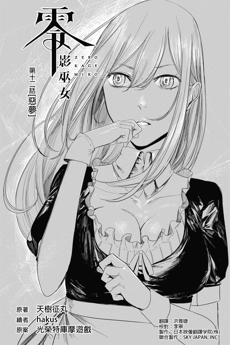 零 影巫女第12话图