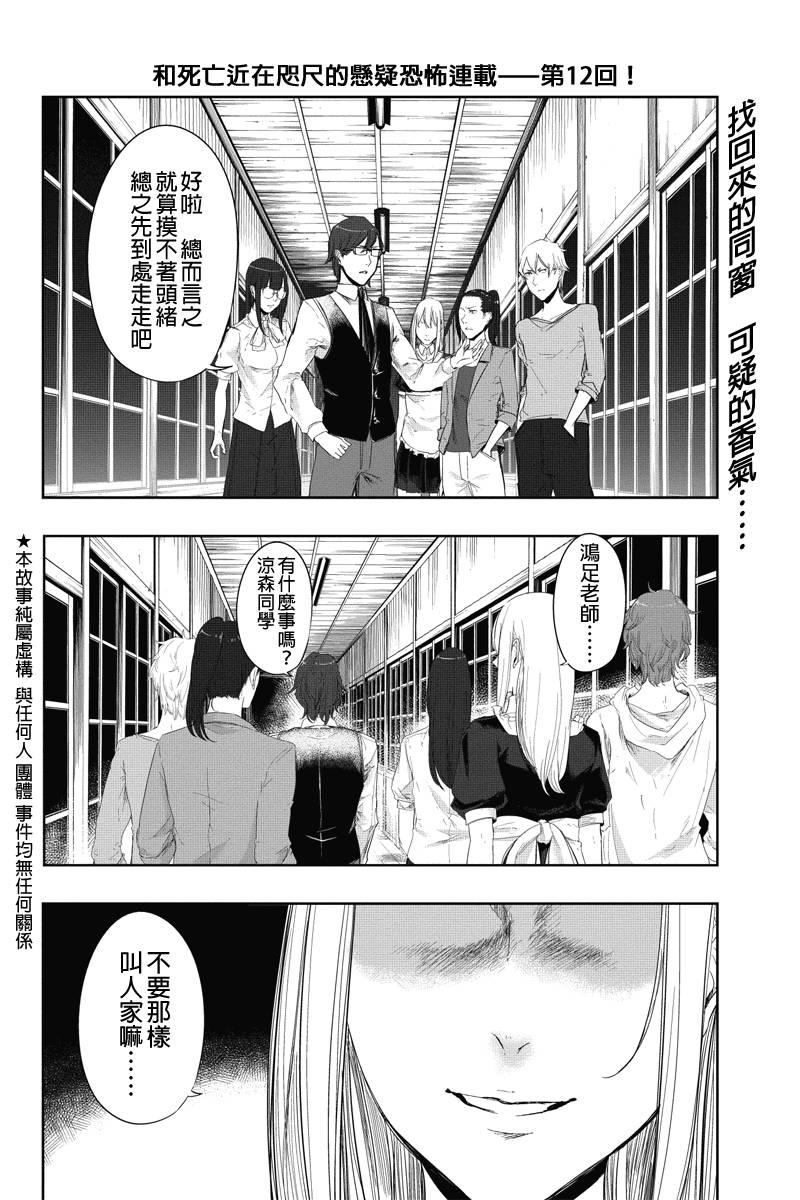 零 影巫女第12话图