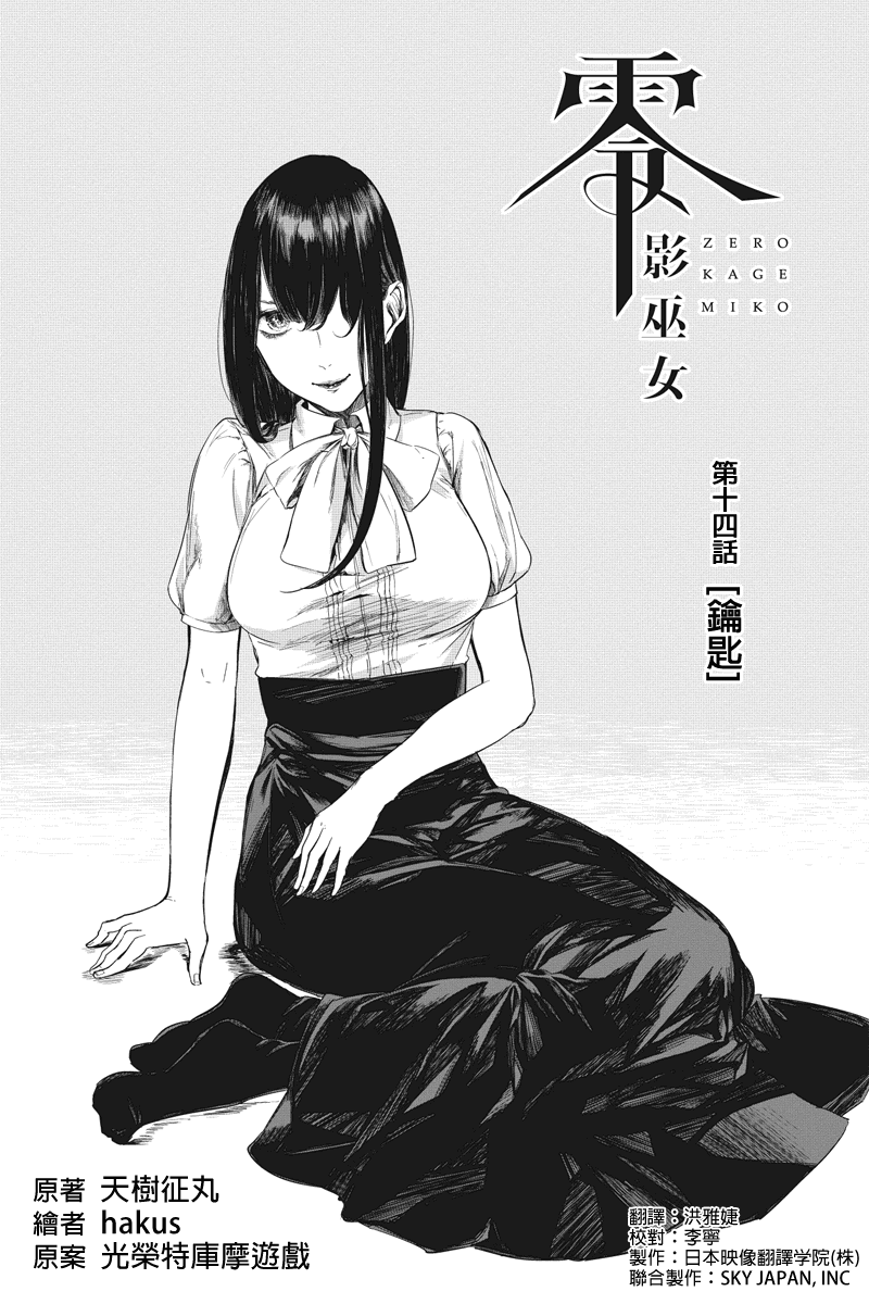 零 影巫女第14话图