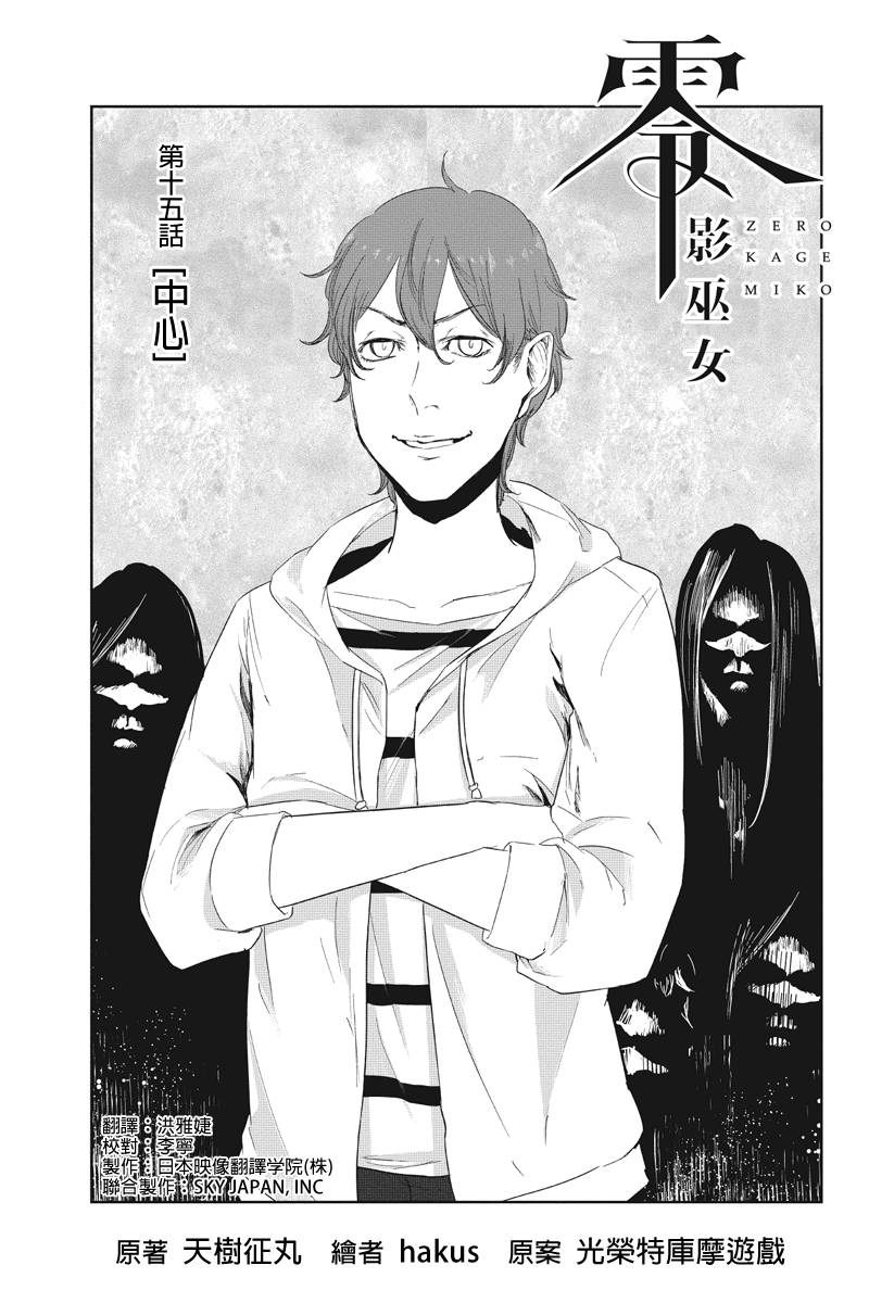 零 影巫女第15话图