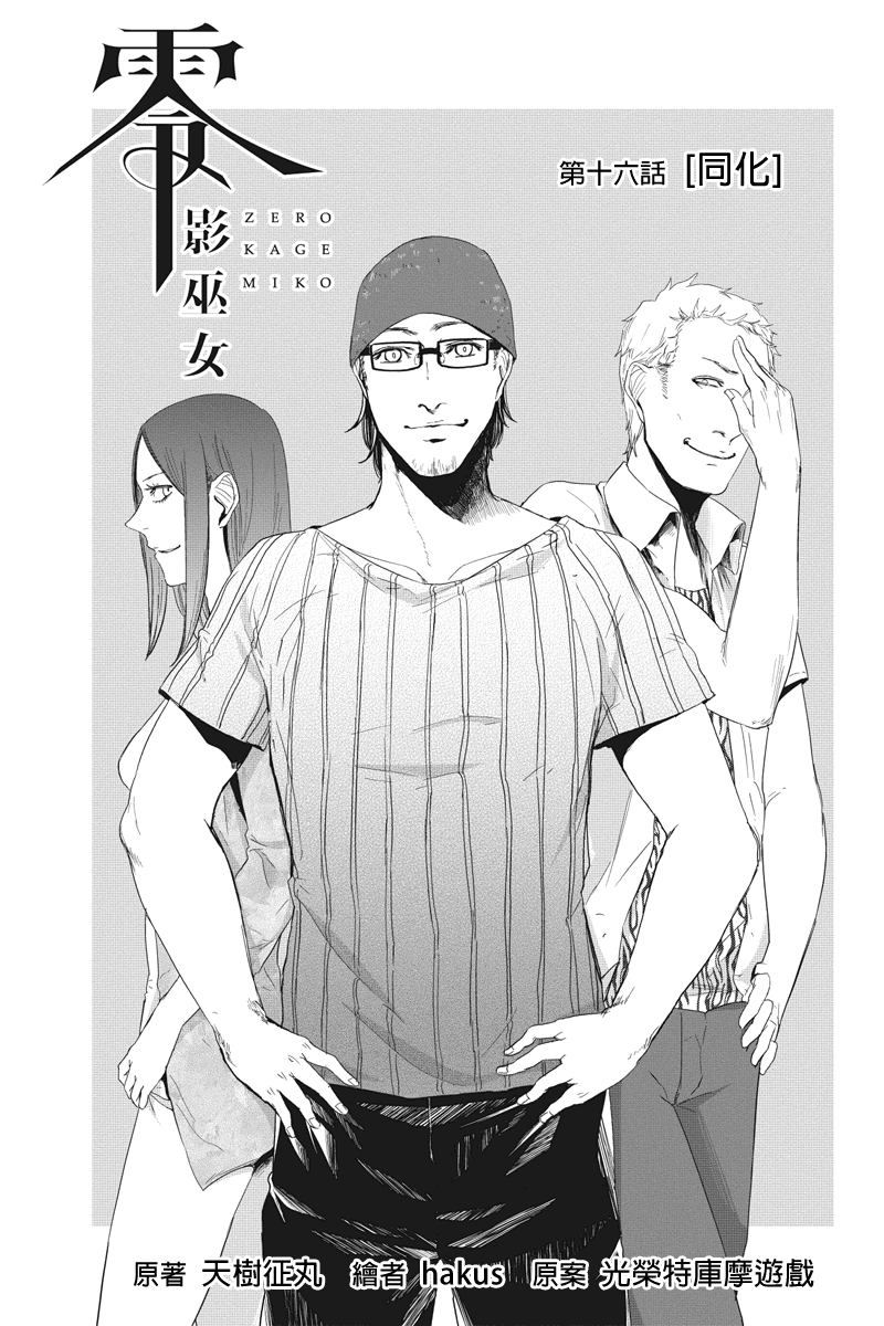 零 影巫女第16话图