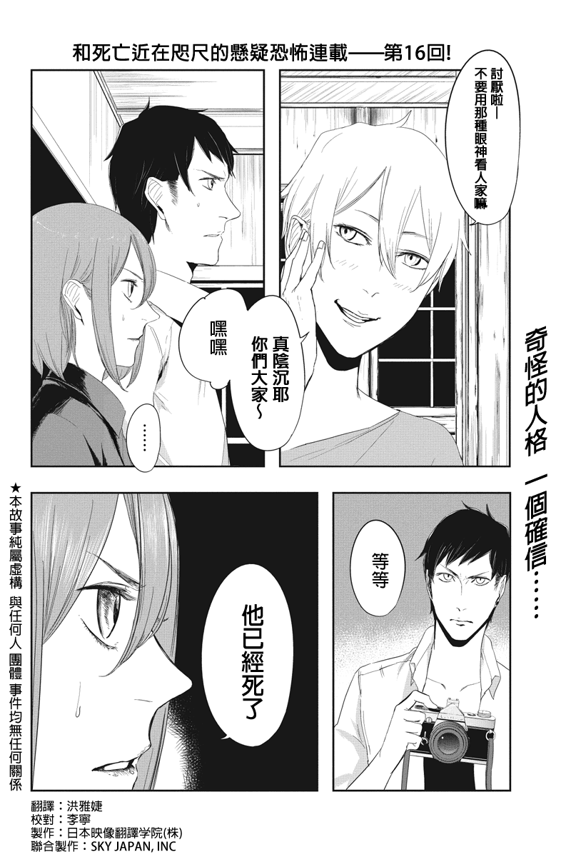 零 影巫女第16话图