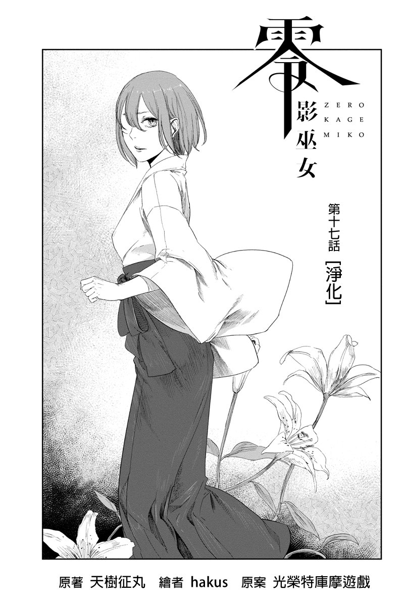 零 影巫女第17话图
