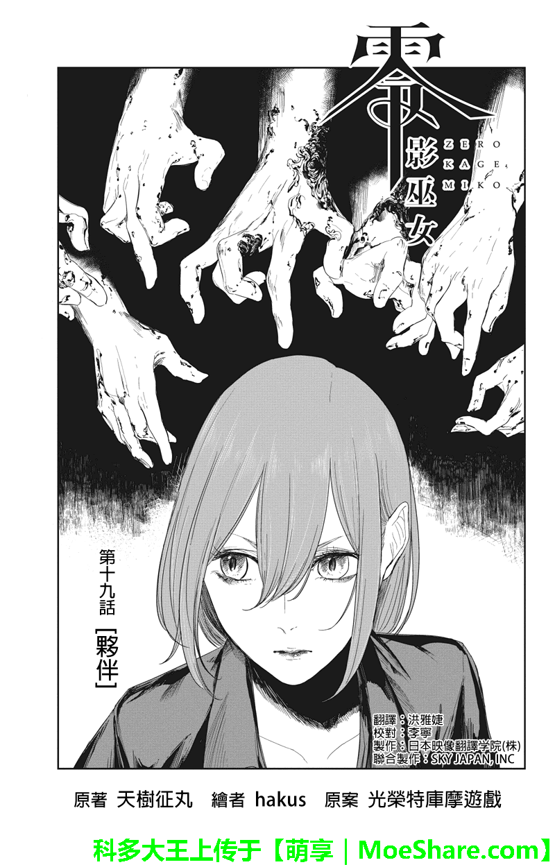零 影巫女第19话图