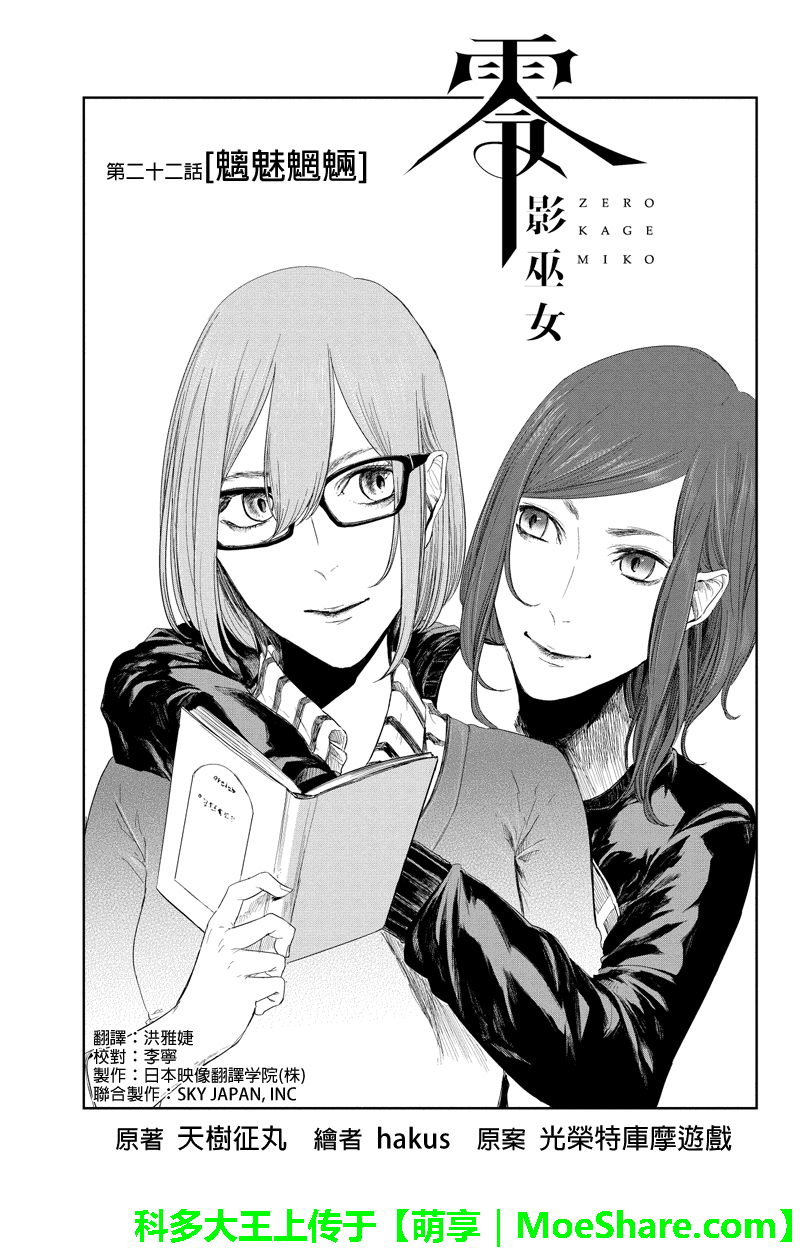 零 影巫女第22话图