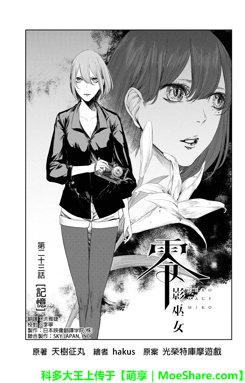 零 影巫女第23话图