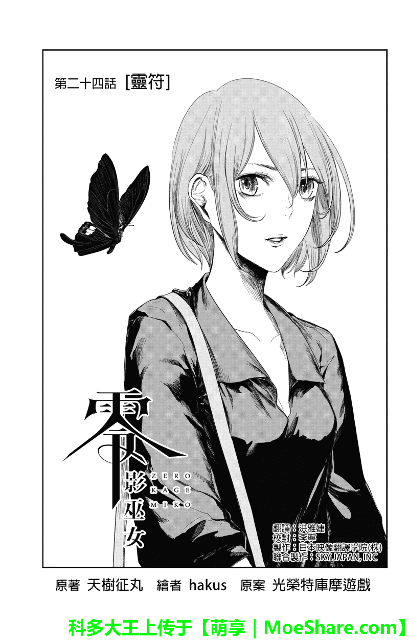 零 影巫女第24话图
