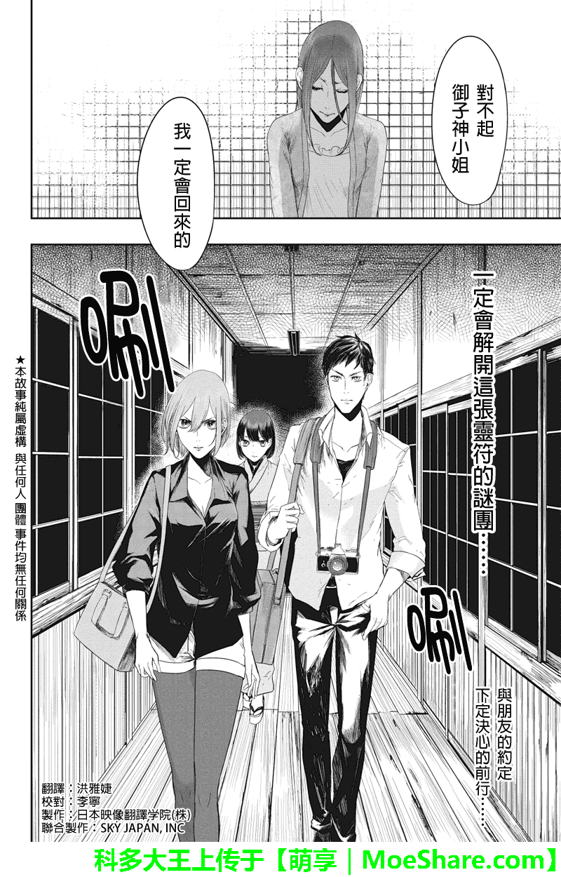 零 影巫女第25话图