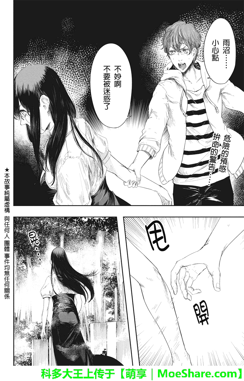 零 影巫女第26话图