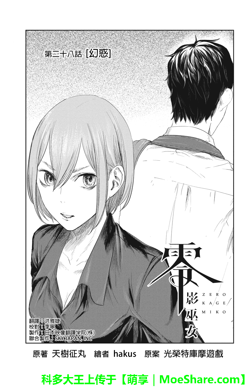零 影巫女第28话图