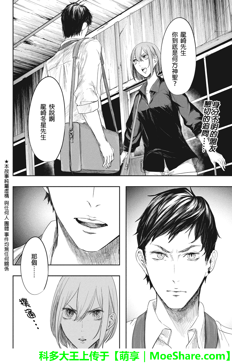 零 影巫女第28话图