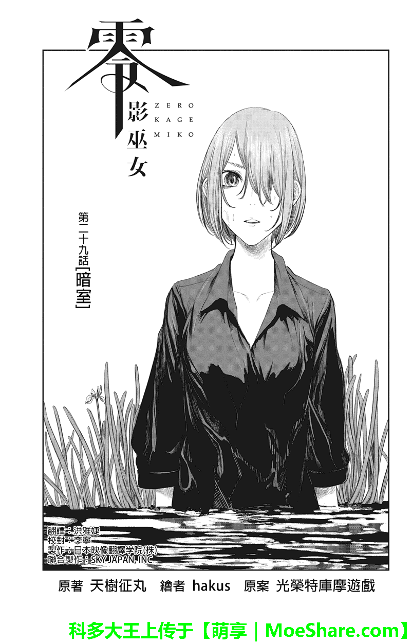 零 影巫女第29话图