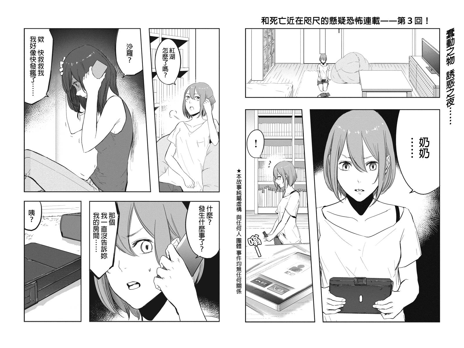 零 影巫女第3话图