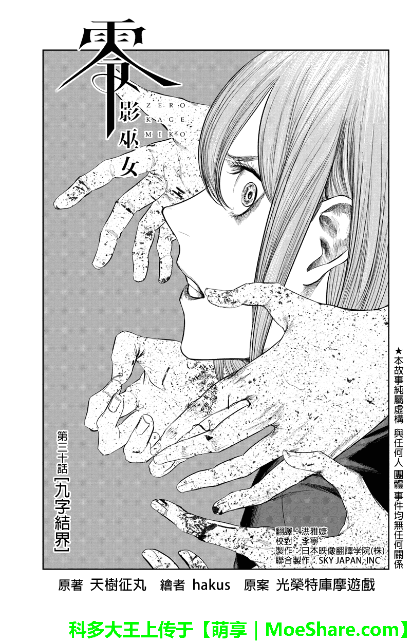 零 影巫女第30话图