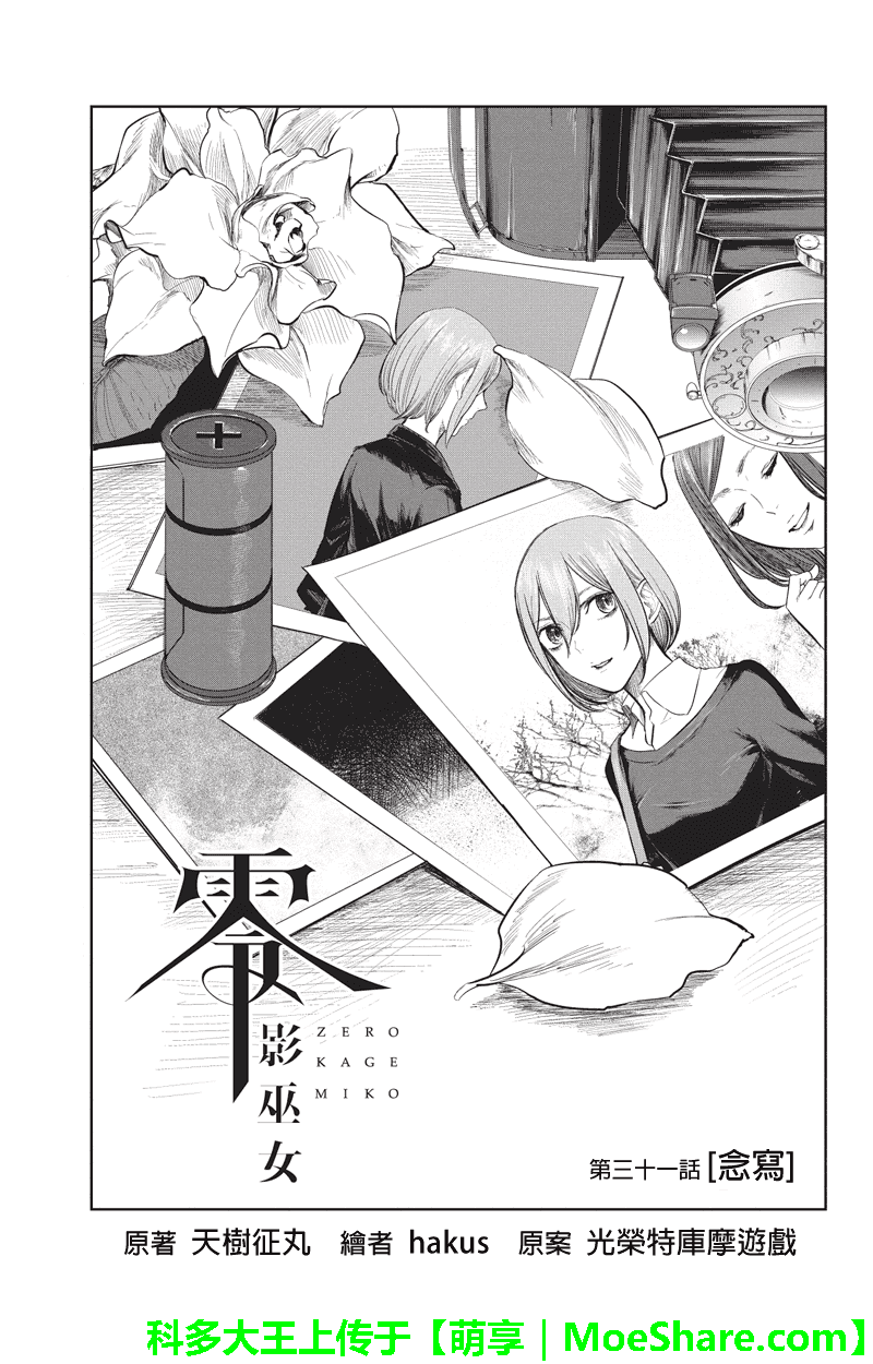 零 影巫女第31话图
