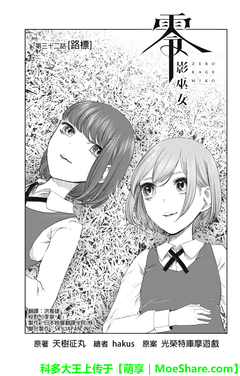 零 影巫女第32话图