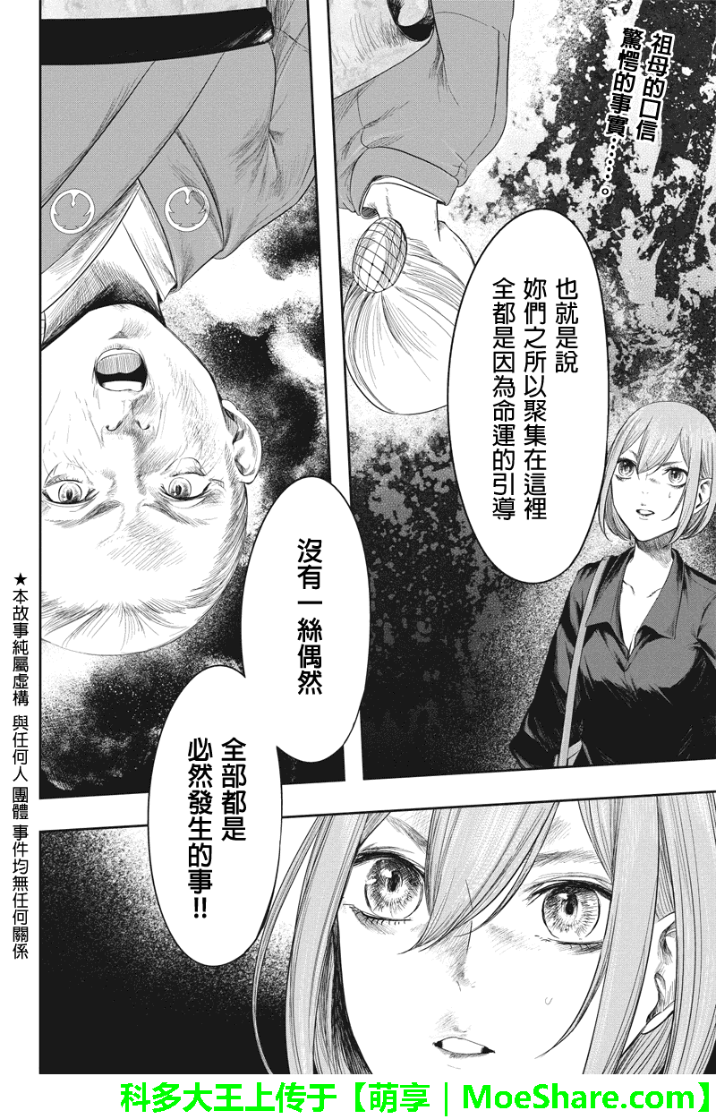 零 影巫女第32话图