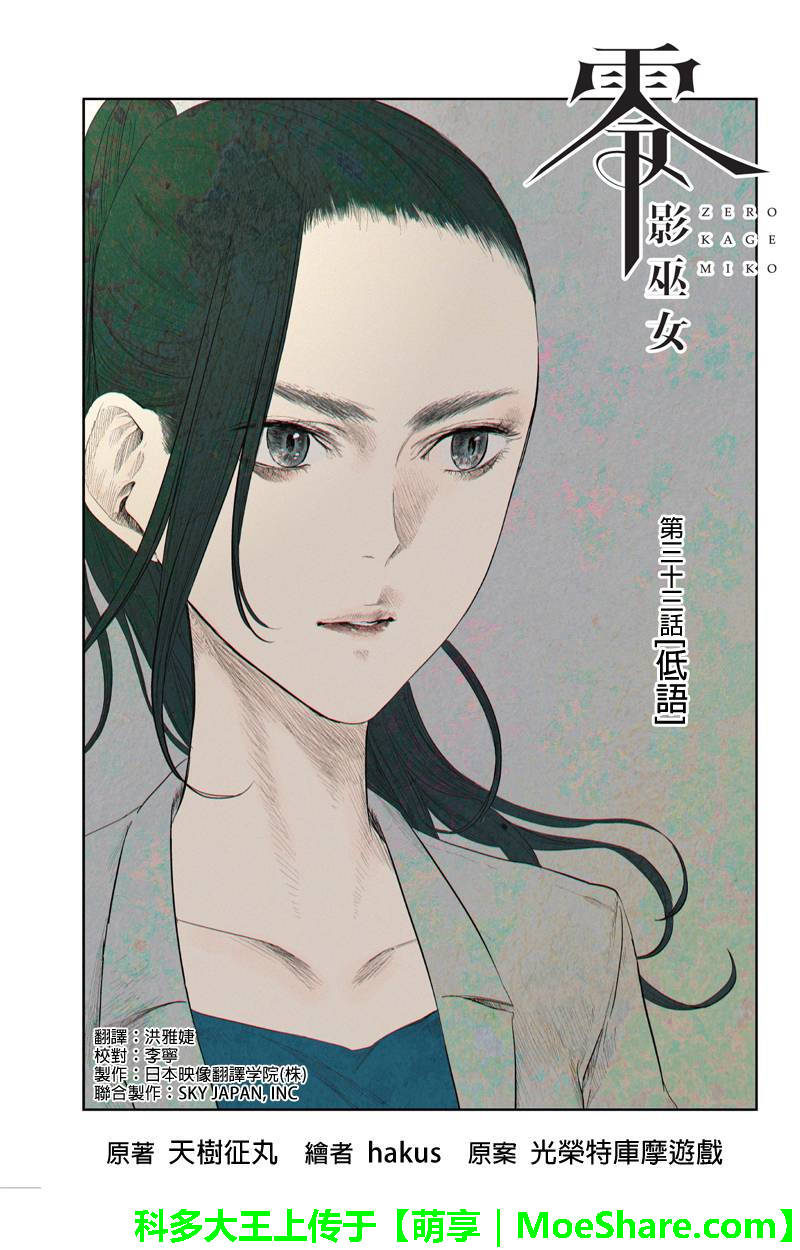 零 影巫女第33话图