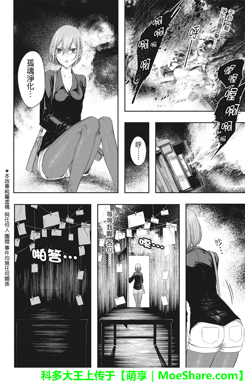 零 影巫女第33话图