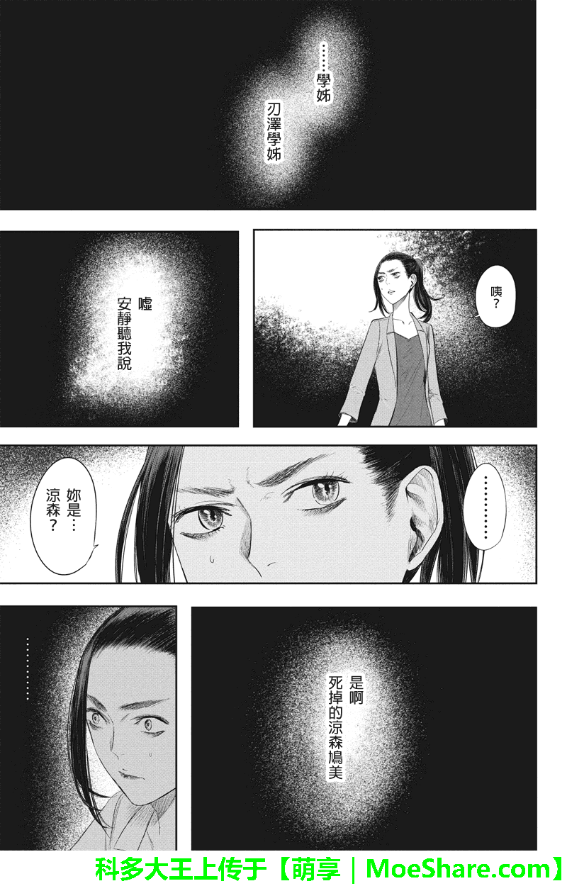 零 影巫女第33话图