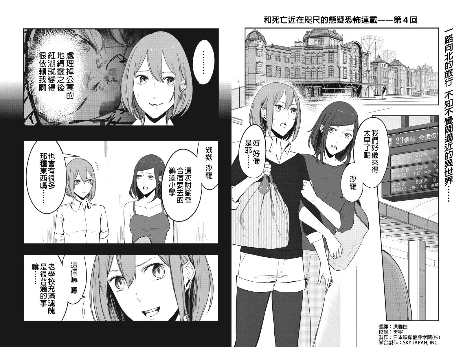 零 影巫女第4话图