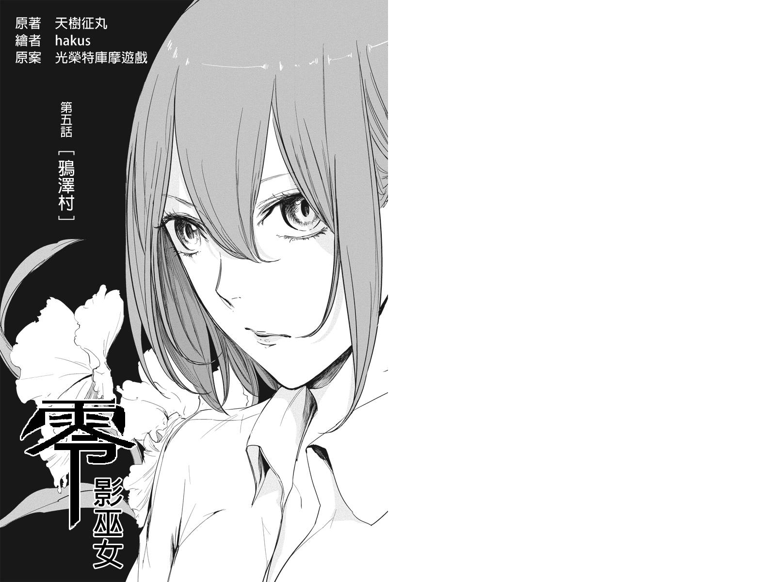 零 影巫女第5话图