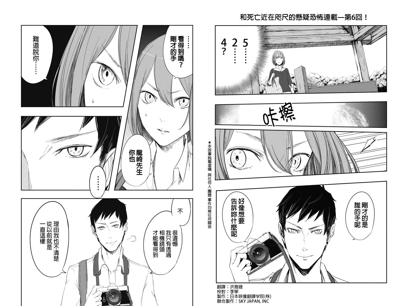 零 影巫女第6话图