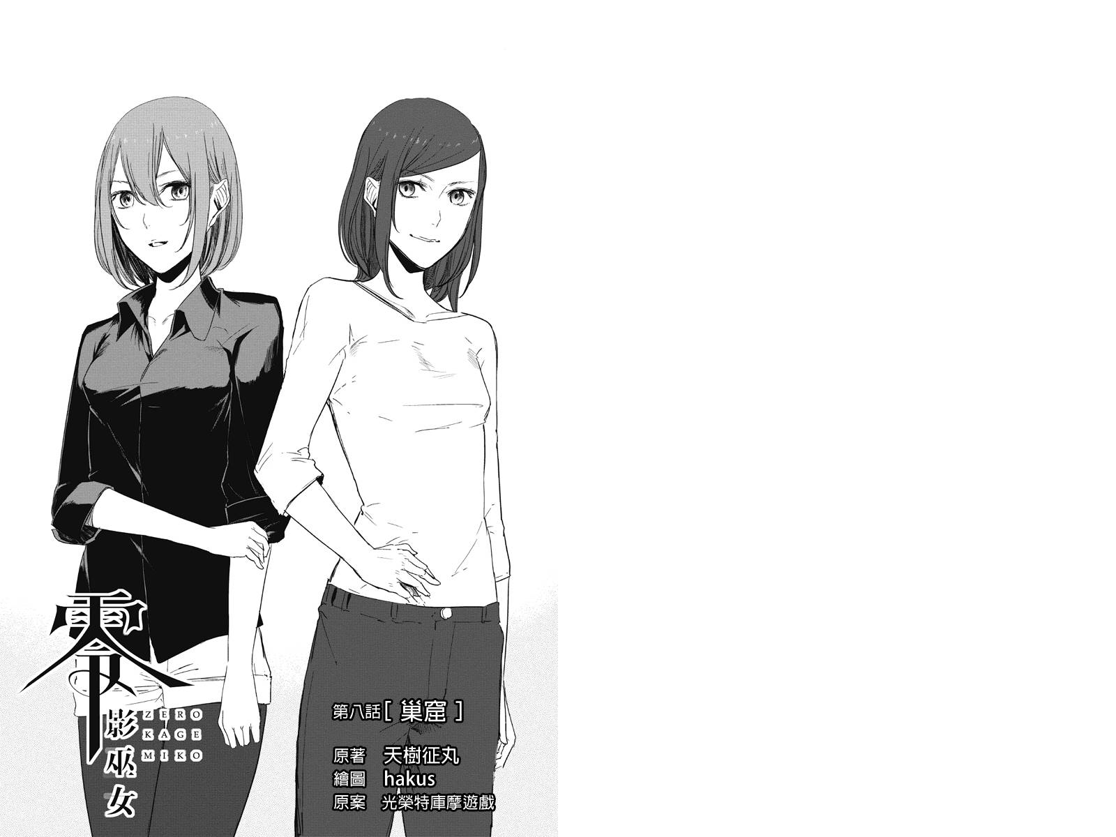 零 影巫女第8话图