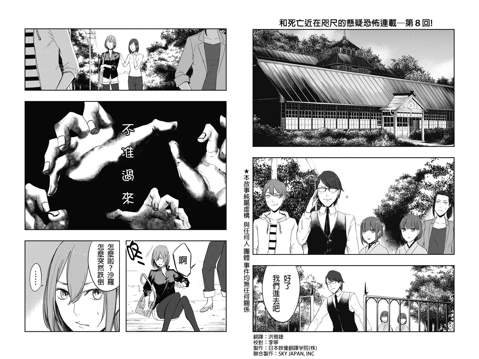 零 影巫女第8话图