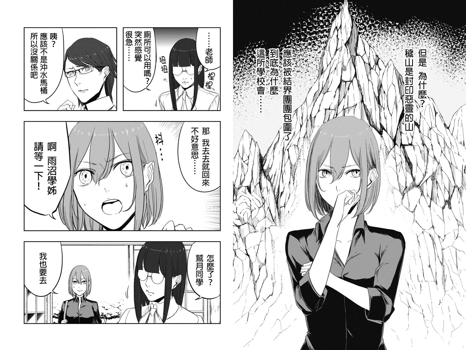 零 影巫女第8话图