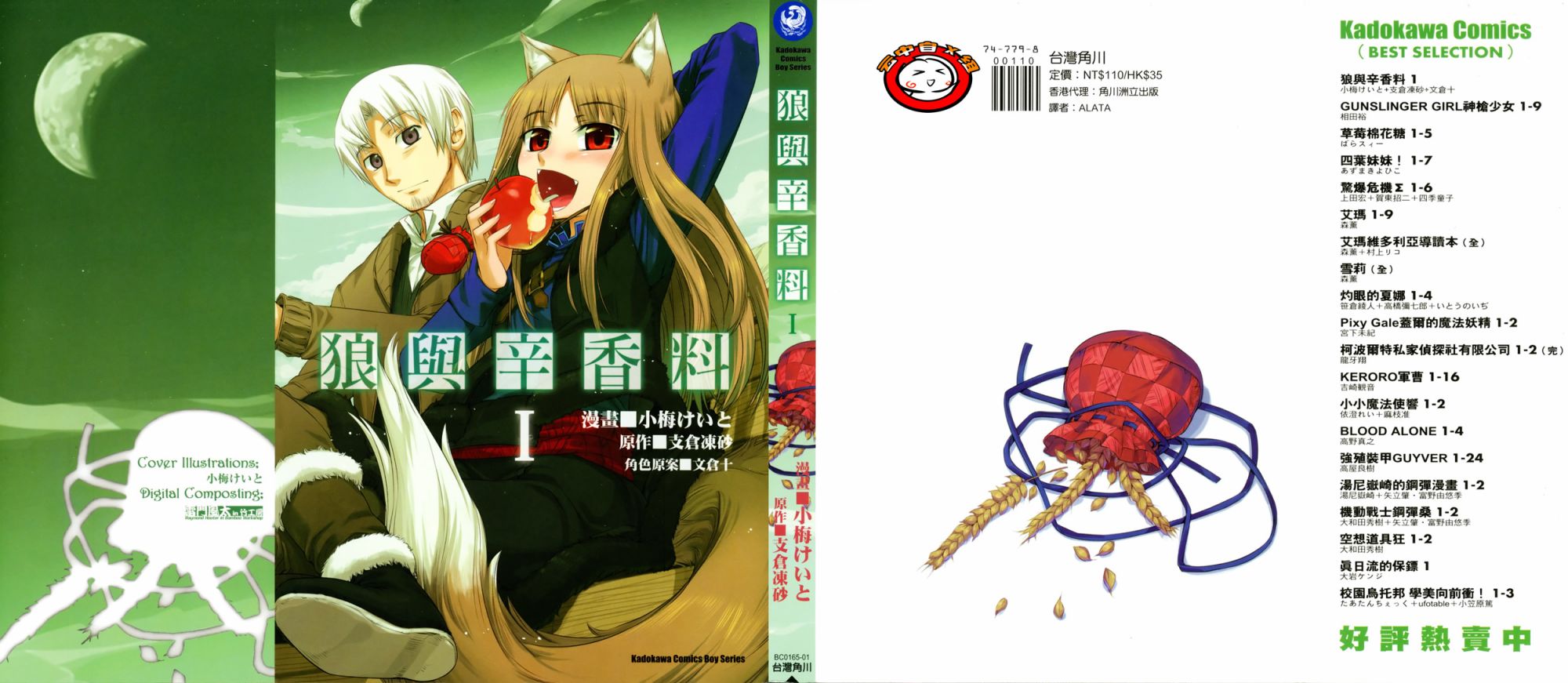 狼与香辛料第1卷图