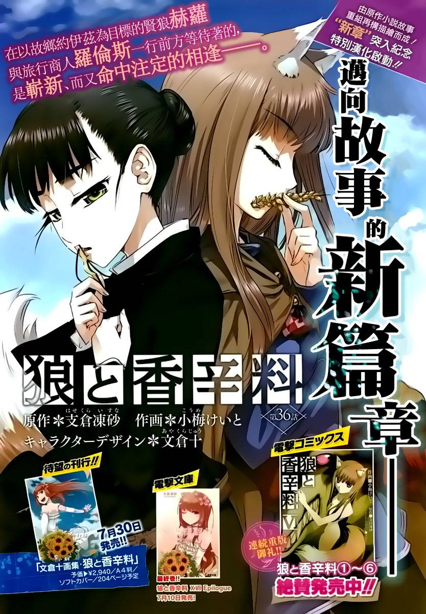 狼与香辛料第36话图